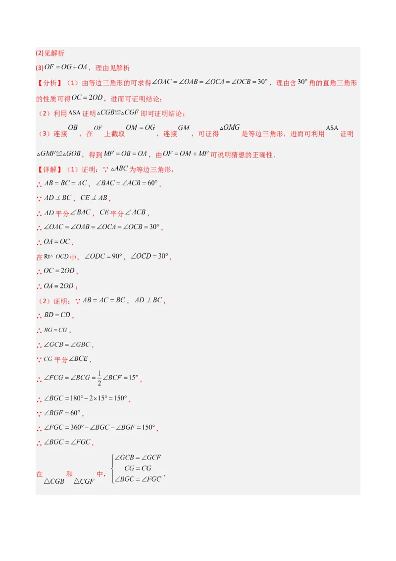 期末考试点对点压轴题训练（一）（A卷18题）（解析版）（北师大版，成都专用）_北师大初中数学_8下-北师大版初中数学_旧版-可参考_06专项讲练