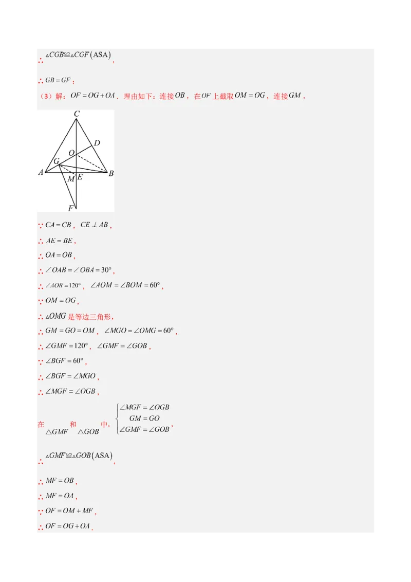 期末考试点对点压轴题训练（一）（A卷18题）（解析版）（北师大版，成都专用）_北师大初中数学_8下-北师大版初中数学_旧版-可参考_06专项讲练