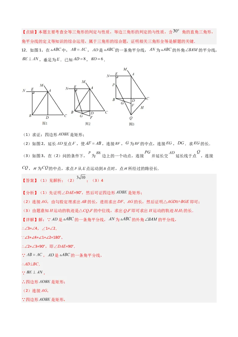 期末考试点对点压轴题训练（一）（A卷18题）（解析版）（北师大版，成都专用）_北师大初中数学_8下-北师大版初中数学_旧版-可参考_06专项讲练