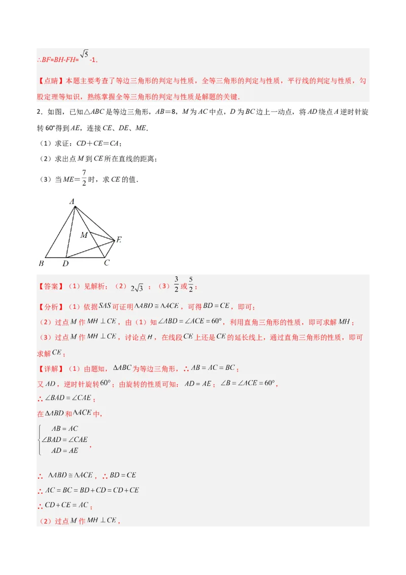 期末考试点对点压轴题训练（一）（A卷18题）（解析版）（北师大版，成都专用）_北师大初中数学_8下-北师大版初中数学_旧版-可参考_06专项讲练