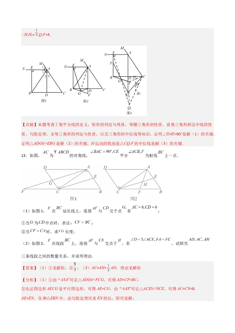 期末考试点对点压轴题训练（一）（A卷18题）（解析版）（北师大版，成都专用）_北师大初中数学_8下-北师大版初中数学_旧版-可参考_06专项讲练