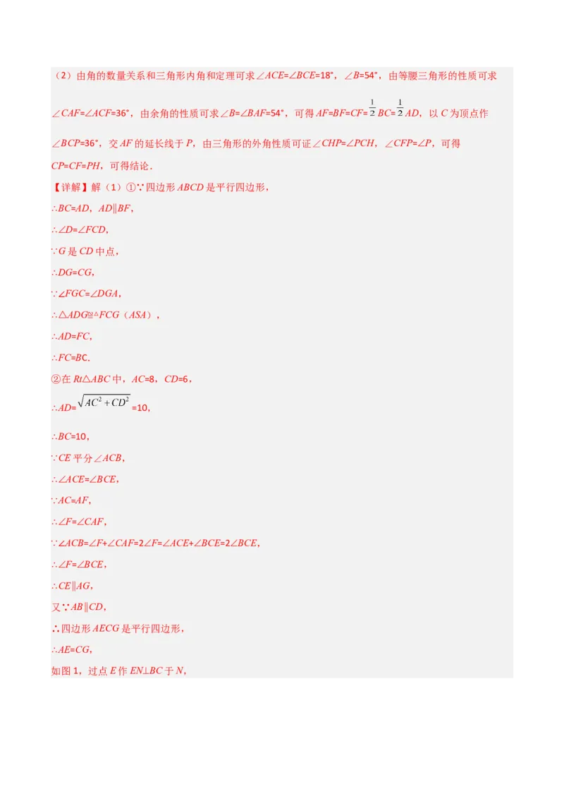 期末考试点对点压轴题训练（一）（A卷18题）（解析版）（北师大版，成都专用）_北师大初中数学_8下-北师大版初中数学_旧版-可参考_06专项讲练
