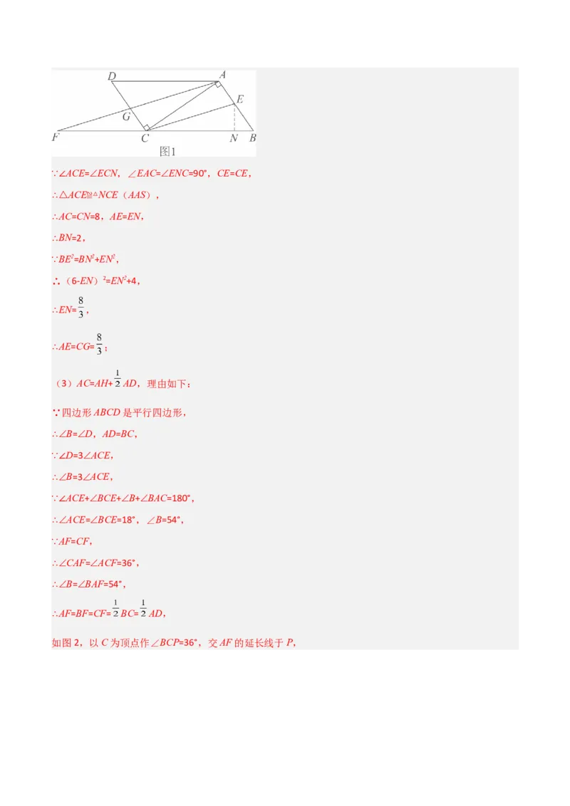 期末考试点对点压轴题训练（一）（A卷18题）（解析版）（北师大版，成都专用）_北师大初中数学_8下-北师大版初中数学_旧版-可参考_06专项讲练