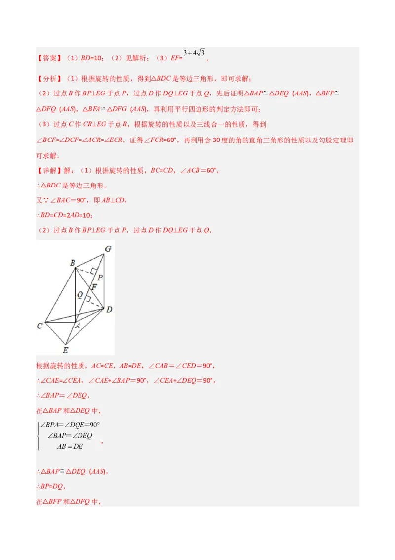 期末考试点对点压轴题训练（一）（A卷18题）（解析版）（北师大版，成都专用）_北师大初中数学_8下-北师大版初中数学_旧版-可参考_06专项讲练
