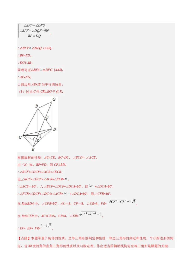期末考试点对点压轴题训练（一）（A卷18题）（解析版）（北师大版，成都专用）_北师大初中数学_8下-北师大版初中数学_旧版-可参考_06专项讲练