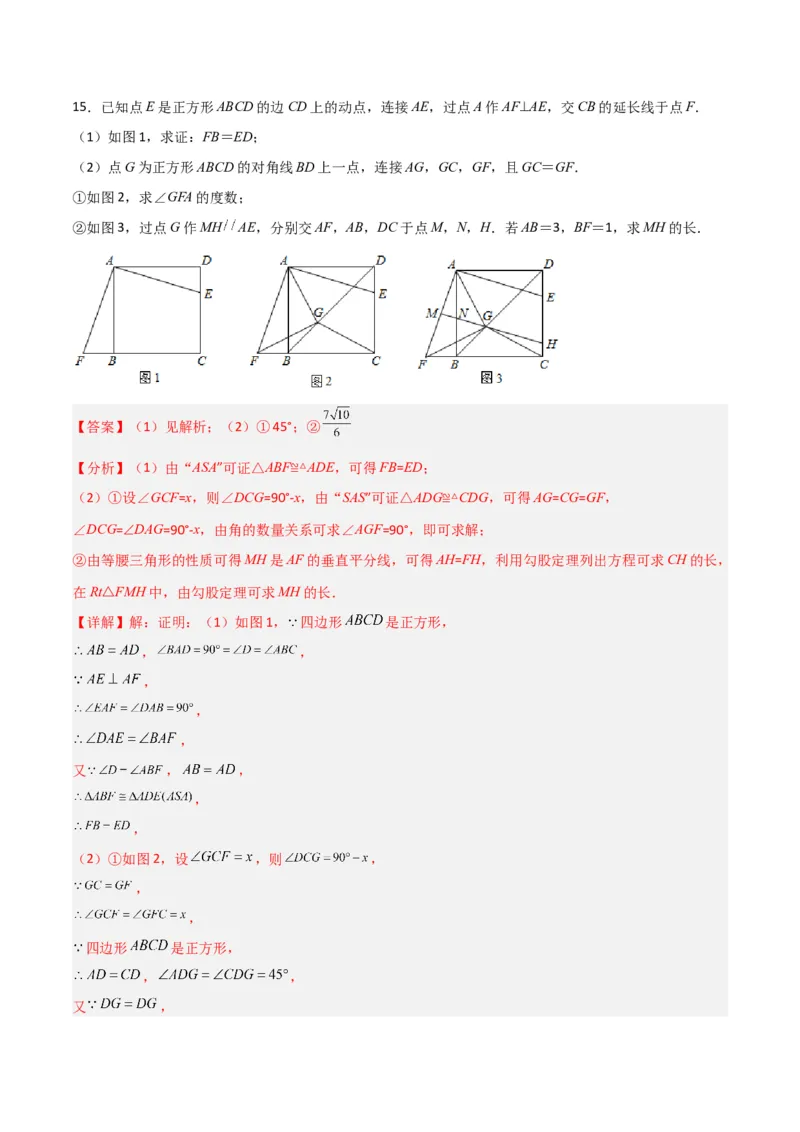 期末考试点对点压轴题训练（一）（A卷18题）（解析版）（北师大版，成都专用）_北师大初中数学_8下-北师大版初中数学_旧版-可参考_06专项讲练