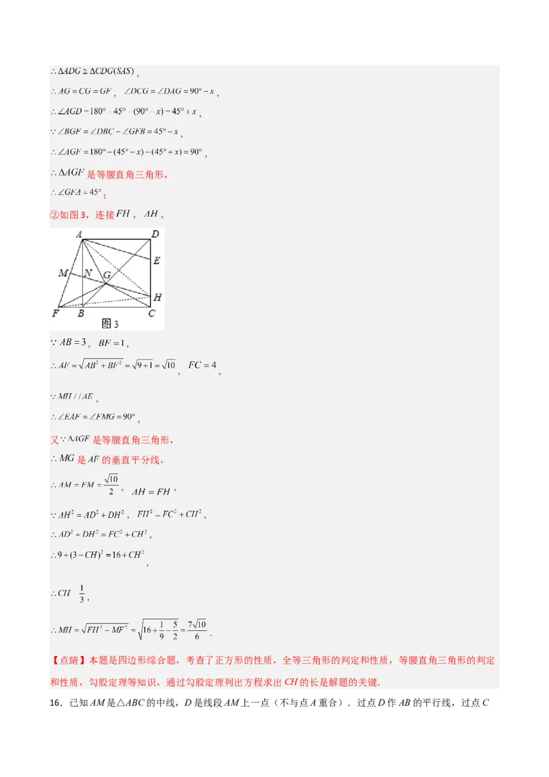 期末考试点对点压轴题训练（一）（A卷18题）（解析版）（北师大版，成都专用）_北师大初中数学_8下-北师大版初中数学_旧版-可参考_06专项讲练