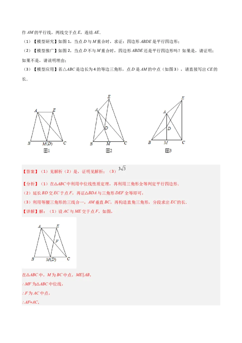 期末考试点对点压轴题训练（一）（A卷18题）（解析版）（北师大版，成都专用）_北师大初中数学_8下-北师大版初中数学_旧版-可参考_06专项讲练