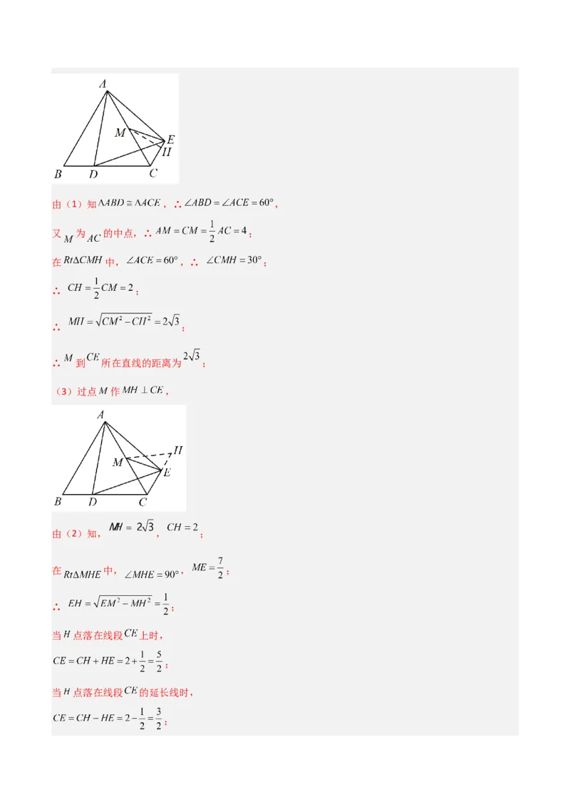 期末考试点对点压轴题训练（一）（A卷18题）（解析版）（北师大版，成都专用）_北师大初中数学_8下-北师大版初中数学_旧版-可参考_06专项讲练
