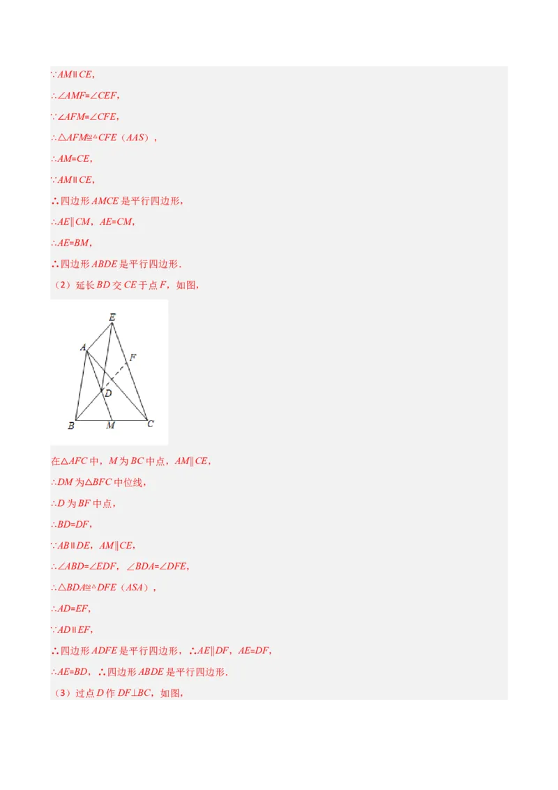 期末考试点对点压轴题训练（一）（A卷18题）（解析版）（北师大版，成都专用）_北师大初中数学_8下-北师大版初中数学_旧版-可参考_06专项讲练