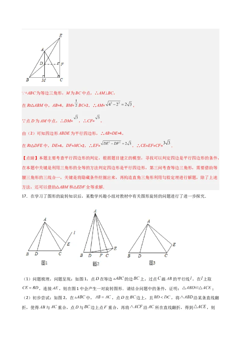期末考试点对点压轴题训练（一）（A卷18题）（解析版）（北师大版，成都专用）_北师大初中数学_8下-北师大版初中数学_旧版-可参考_06专项讲练