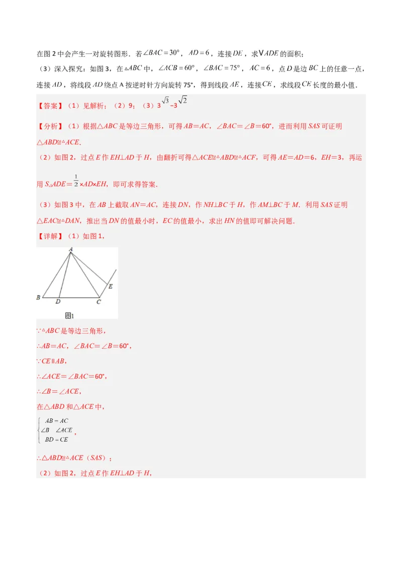 期末考试点对点压轴题训练（一）（A卷18题）（解析版）（北师大版，成都专用）_北师大初中数学_8下-北师大版初中数学_旧版-可参考_06专项讲练