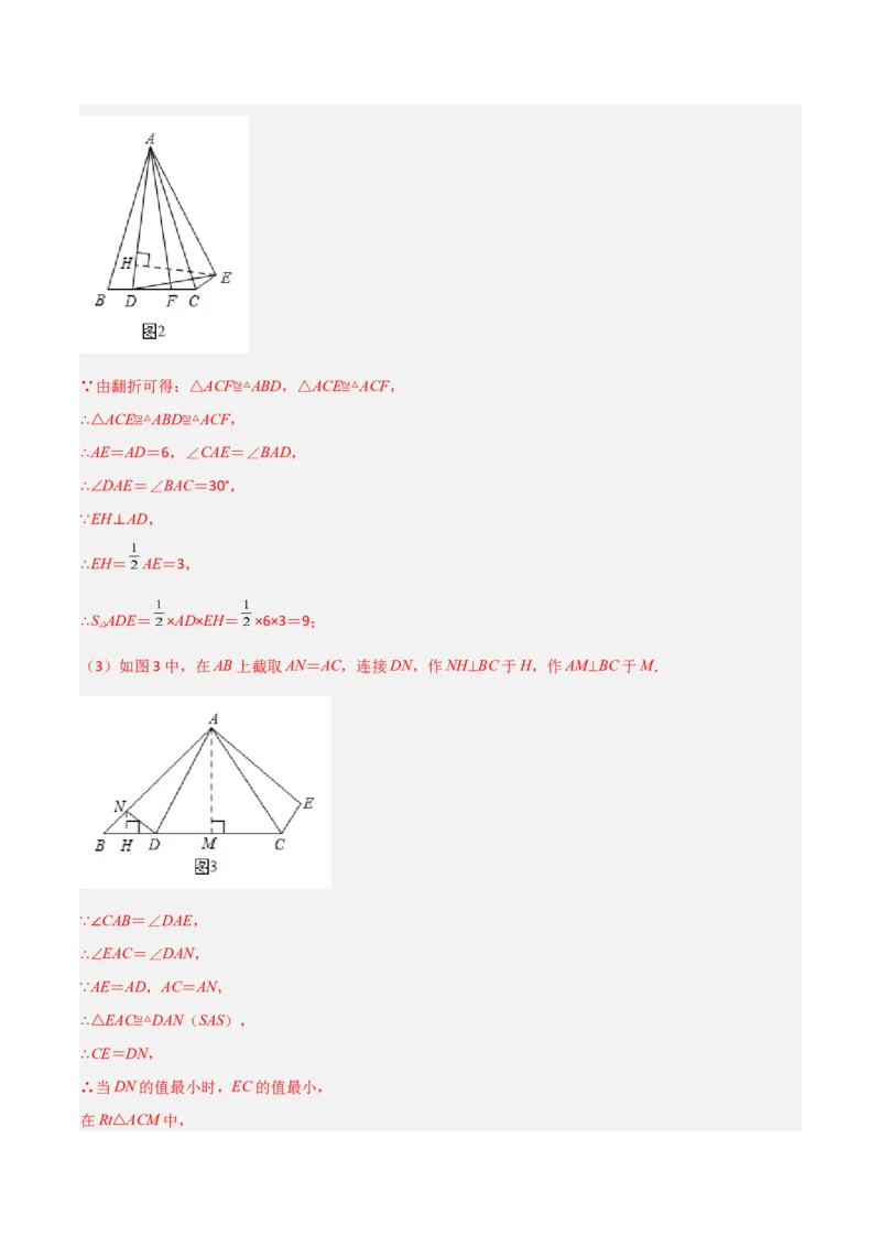 期末考试点对点压轴题训练（一）（A卷18题）（解析版）（北师大版，成都专用）_北师大初中数学_8下-北师大版初中数学_旧版-可参考_06专项讲练