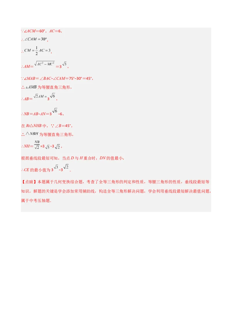 期末考试点对点压轴题训练（一）（A卷18题）（解析版）（北师大版，成都专用）_北师大初中数学_8下-北师大版初中数学_旧版-可参考_06专项讲练