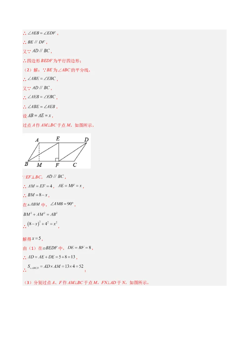 期末考试点对点压轴题训练（一）（A卷18题）（解析版）（北师大版，成都专用）_北师大初中数学_8下-北师大版初中数学_旧版-可参考_06专项讲练