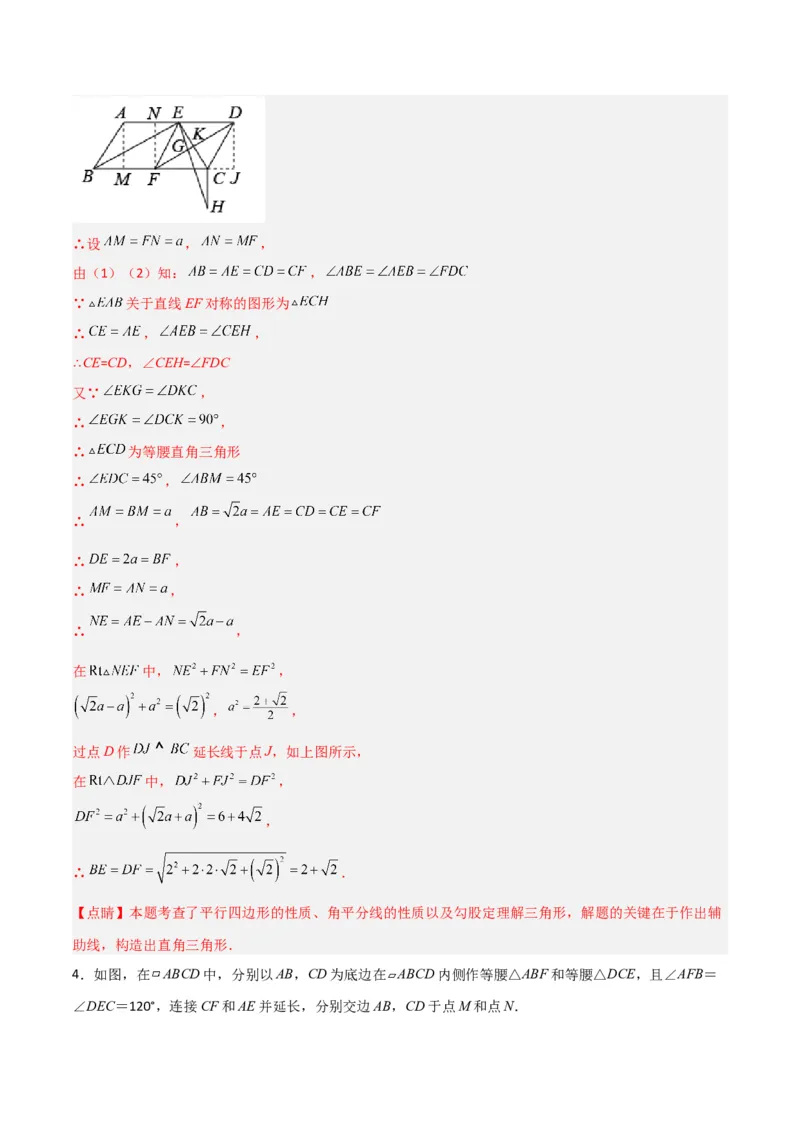 期末考试点对点压轴题训练（一）（A卷18题）（解析版）（北师大版，成都专用）_北师大初中数学_8下-北师大版初中数学_旧版-可参考_06专项讲练