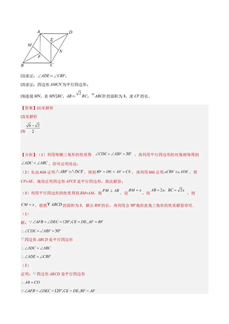 期末考试点对点压轴题训练（一）（A卷18题）（解析版）（北师大版，成都专用）_北师大初中数学_8下-北师大版初中数学_旧版-可参考_06专项讲练