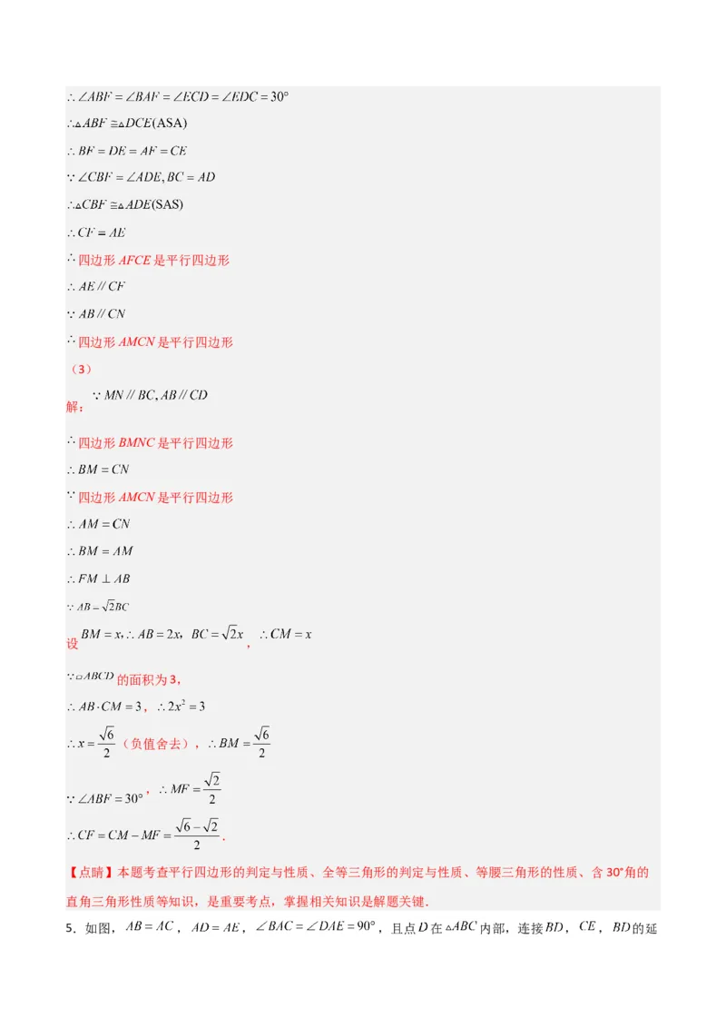 期末考试点对点压轴题训练（一）（A卷18题）（解析版）（北师大版，成都专用）_北师大初中数学_8下-北师大版初中数学_旧版-可参考_06专项讲练