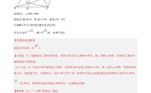 期末考试点对点压轴题训练（一）（A卷18题）（解析版）（北师大版，成都专用）_北师大初中数学_8下-北师大版初中数学_旧版-可参考_06专项讲练