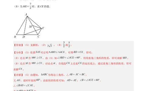 期末考试点对点压轴题训练（一）（A卷18题）（解析版）（北师大版，成都专用）_北师大初中数学_8下-北师大版初中数学_旧版-可参考_06专项讲练