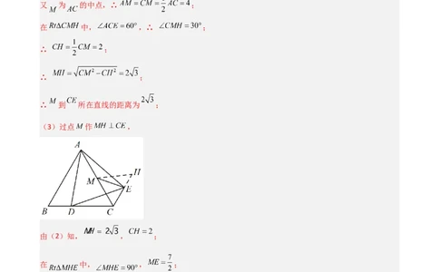 期末考试点对点压轴题训练（一）（A卷18题）（解析版）（北师大版，成都专用）_北师大初中数学_8下-北师大版初中数学_旧版-可参考_06专项讲练