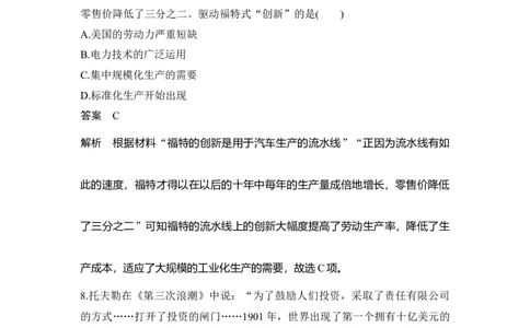 专题检测卷（十）_07高考历史_新高考复习资料_2023年新高考复习资料_2023新高考大一轮复习讲义_2023年高考历史一轮复习讲义（部编版新高考）_赠补充习题_word版题库专题2&mdash;10