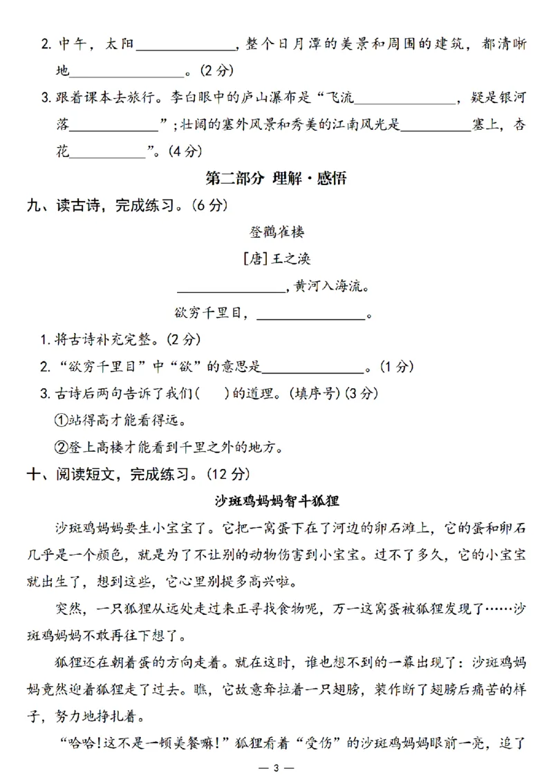 24秋二年级上册语文期中综合测试卷(1)_小学1-6年级常用的上册资源汇总_三年级上册资料(1)