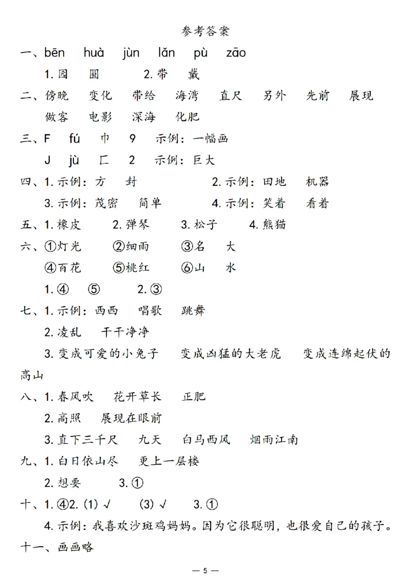24秋二年级上册语文期中综合测试卷(1)_小学1-6年级常用的上册资源汇总_三年级上册资料(1)