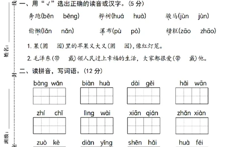 24秋二年级上册语文期中综合测试卷(1)_小学1-6年级常用的上册资源汇总_三年级上册资料(1)