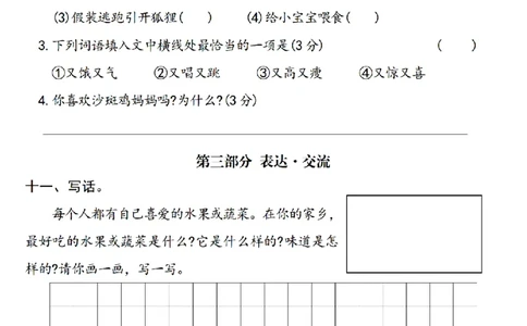 24秋二年级上册语文期中综合测试卷(1)_小学1-6年级常用的上册资源汇总_三年级上册资料(1)