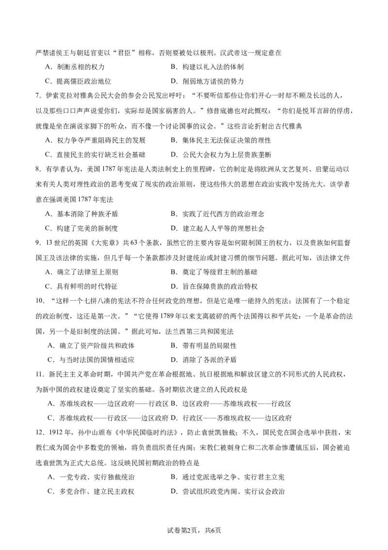 专题突破卷20政治制度（原卷版）_07高考历史_新高考复习资料_2024年新高考复习资料_一轮复习资料_完2024年高考历史一轮复习考点通关卷（新高考通用）_专题突破卷