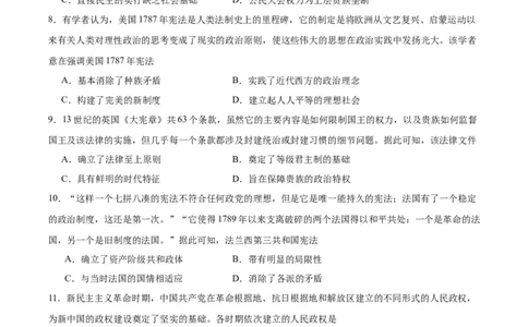 专题突破卷20政治制度（原卷版）_07高考历史_新高考复习资料_2024年新高考复习资料_一轮复习资料_完2024年高考历史一轮复习考点通关卷（新高考通用）_专题突破卷