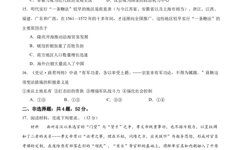 专题突破卷20政治制度（原卷版）_07高考历史_新高考复习资料_2024年新高考复习资料_一轮复习资料_完2024年高考历史一轮复习考点通关卷（新高考通用）_专题突破卷