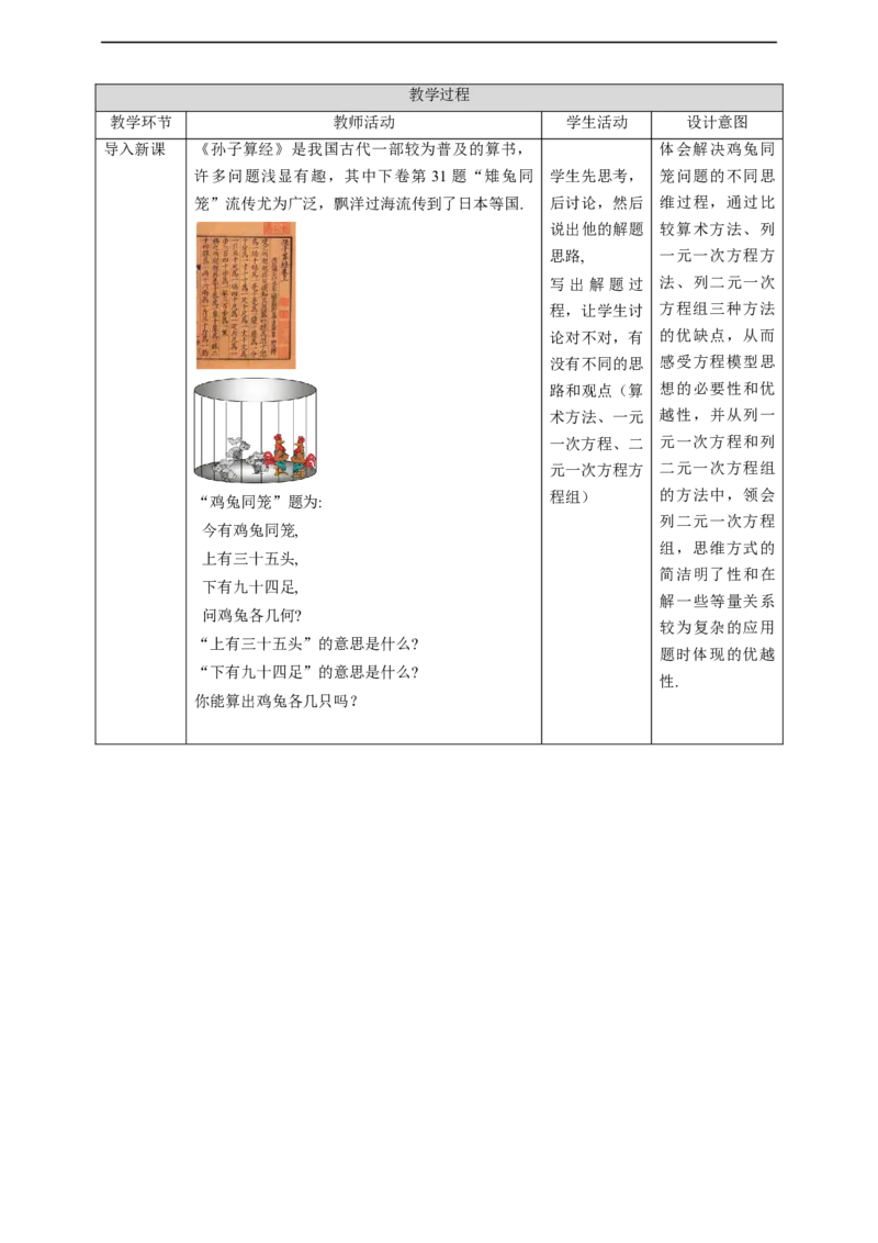 核心素养目标5.3应用二元一次方程教学设计_北师大初中数学_8上-北师大版初中数学_旧版_01课件+教案核心素养目标_教案