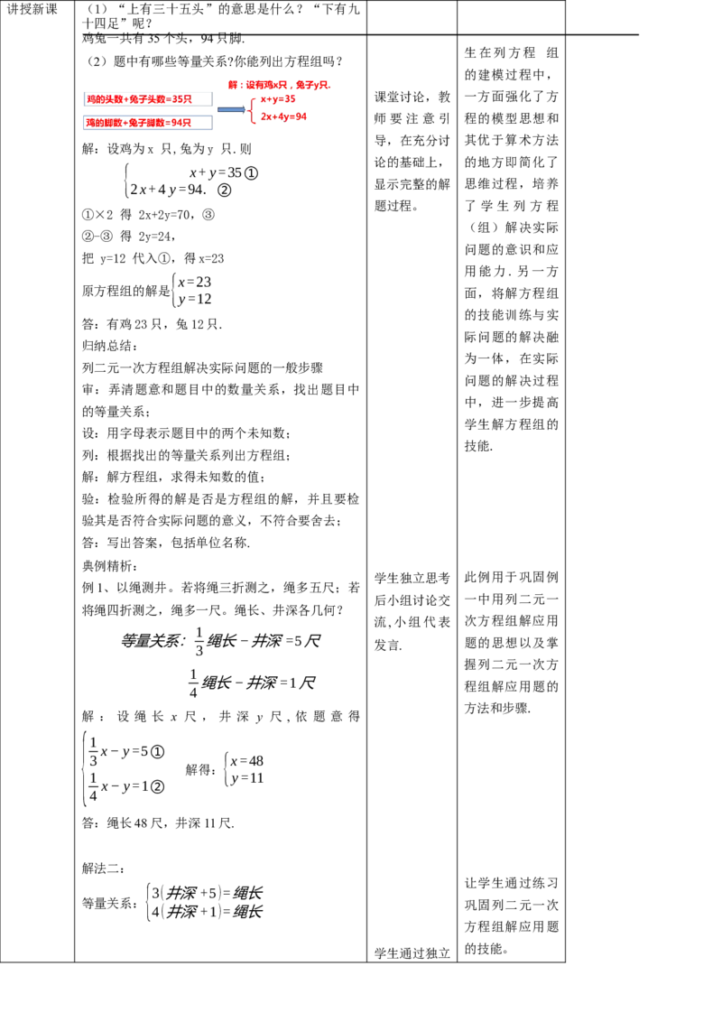 核心素养目标5.3应用二元一次方程教学设计_北师大初中数学_8上-北师大版初中数学_旧版_01课件+教案核心素养目标_教案