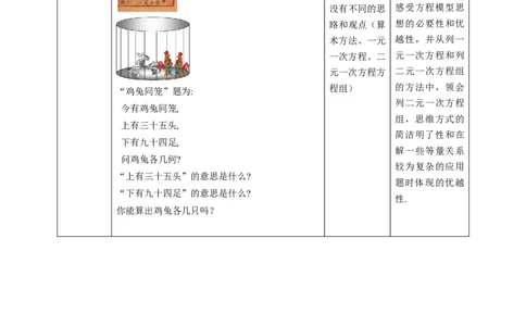 核心素养目标5.3应用二元一次方程教学设计_北师大初中数学_8上-北师大版初中数学_旧版_01课件+教案核心素养目标_教案