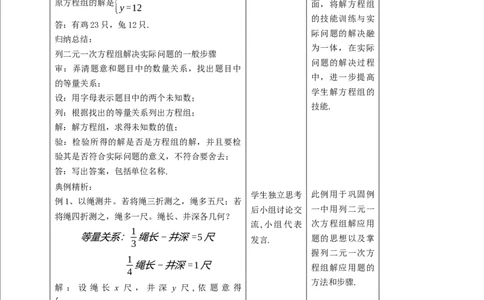 核心素养目标5.3应用二元一次方程教学设计_北师大初中数学_8上-北师大版初中数学_旧版_01课件+教案核心素养目标_教案