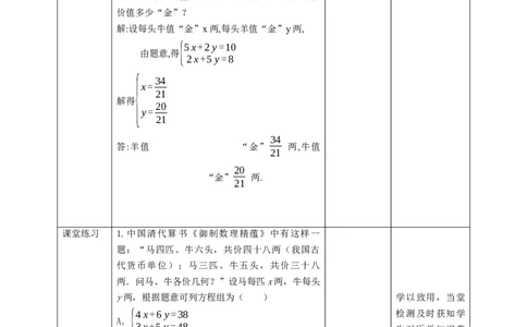 核心素养目标5.3应用二元一次方程教学设计_北师大初中数学_8上-北师大版初中数学_旧版_01课件+教案核心素养目标_教案