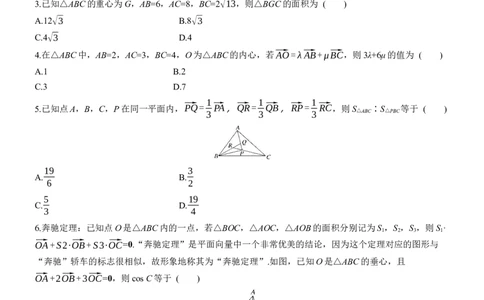 专题二　微拓展2　奔驰定理和四心问题_02高考数学_2025年新高考资料_二轮复习_2025年高考数学大二轮_2025数学二轮专题复习学生用书Word版文档_专题复习_专题二　三角函数与解三角形