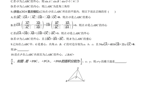 专题二　微拓展2　奔驰定理和四心问题_02高考数学_2025年新高考资料_二轮复习_2025年高考数学大二轮_2025数学二轮专题复习学生用书Word版文档_专题复习_专题二　三角函数与解三角形