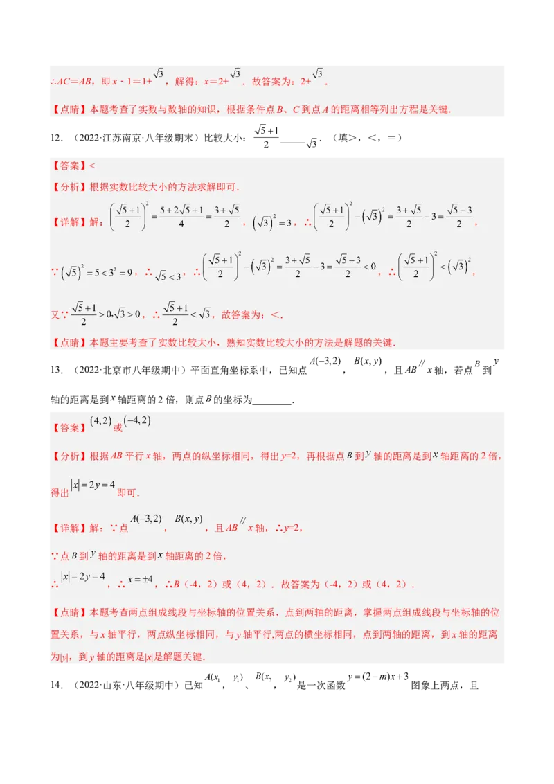 期中押题预测卷01（考试范围：第一~四章）（解析版）_北师大初中数学_8上-北师大版初中数学_旧版_05习题试卷_3期中试卷