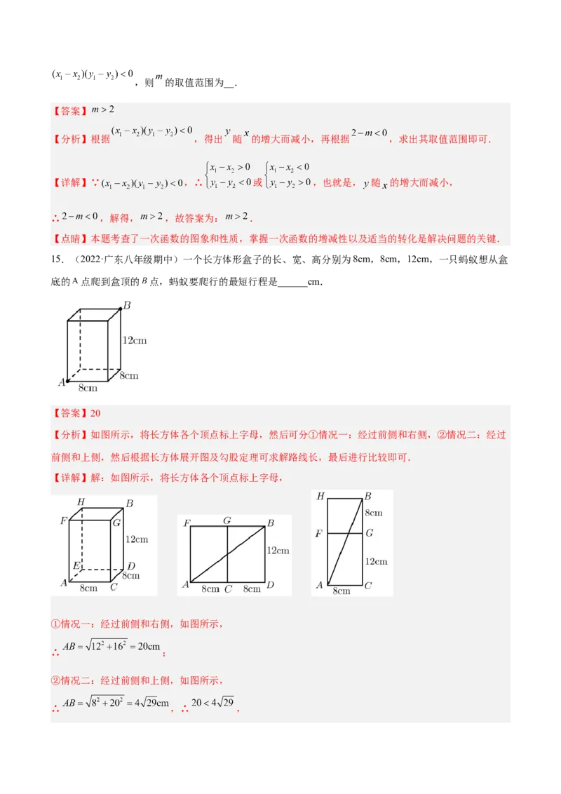 期中押题预测卷01（考试范围：第一~四章）（解析版）_北师大初中数学_8上-北师大版初中数学_旧版_05习题试卷_3期中试卷