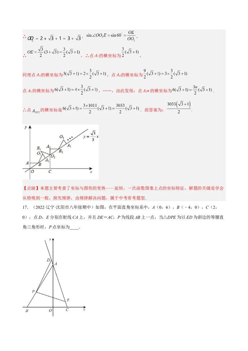 期中押题预测卷01（考试范围：第一~四章）（解析版）_北师大初中数学_8上-北师大版初中数学_旧版_05习题试卷_3期中试卷