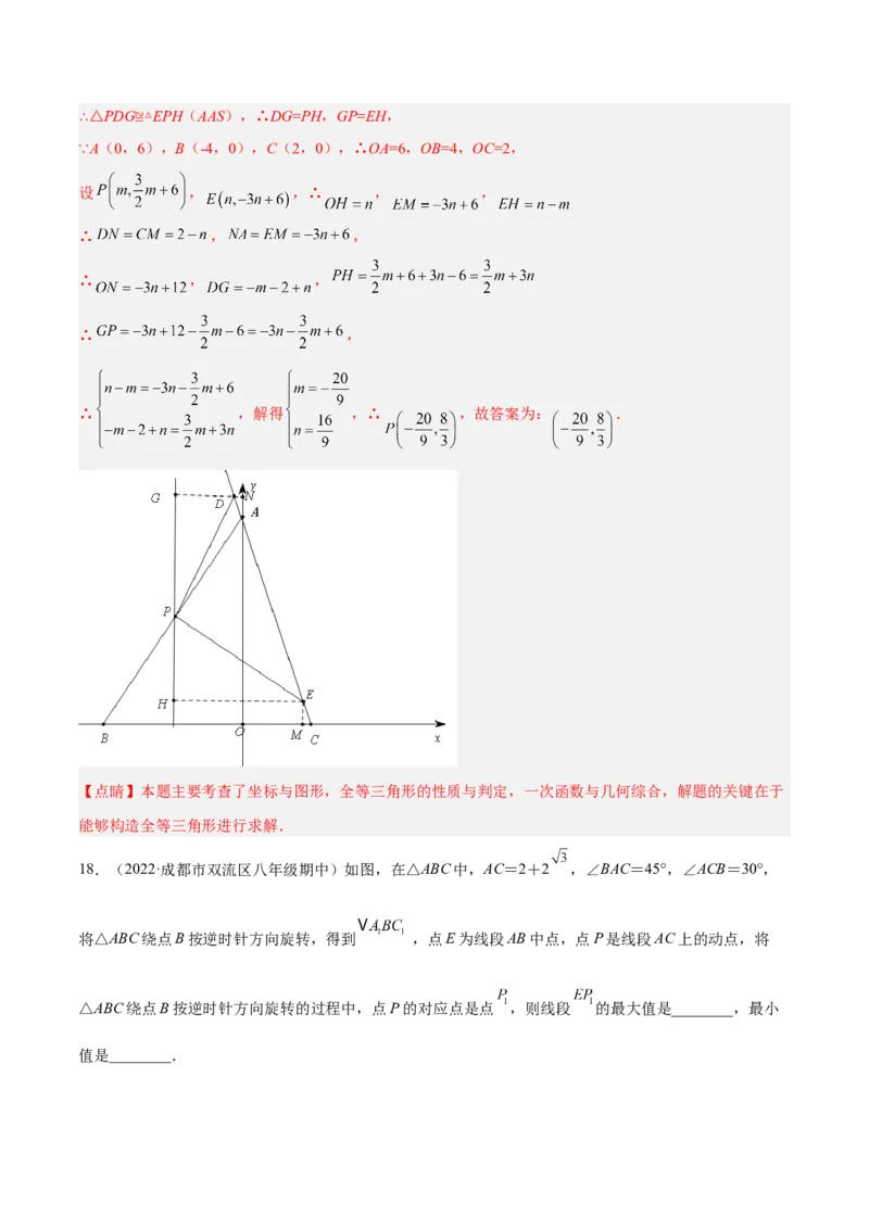 期中押题预测卷01（考试范围：第一~四章）（解析版）_北师大初中数学_8上-北师大版初中数学_旧版_05习题试卷_3期中试卷