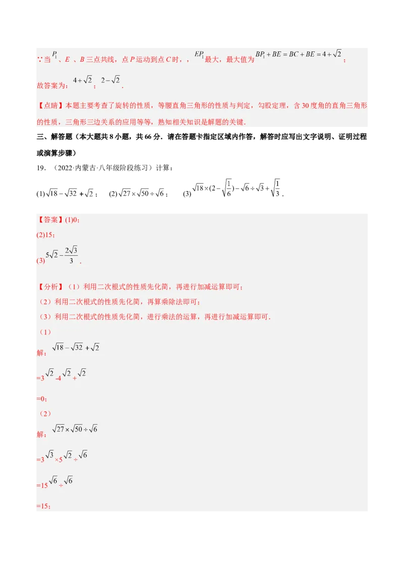 期中押题预测卷01（考试范围：第一~四章）（解析版）_北师大初中数学_8上-北师大版初中数学_旧版_05习题试卷_3期中试卷