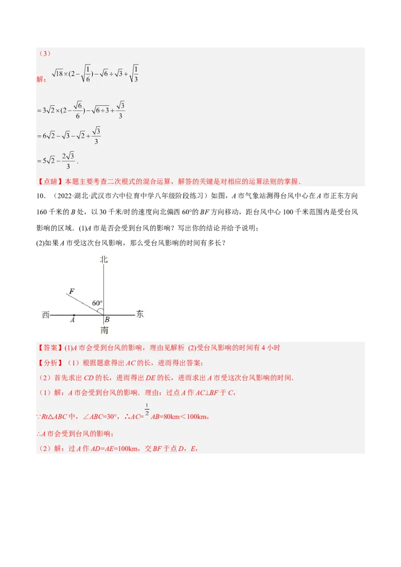 期中押题预测卷01（考试范围：第一~四章）（解析版）_北师大初中数学_8上-北师大版初中数学_旧版_05习题试卷_3期中试卷