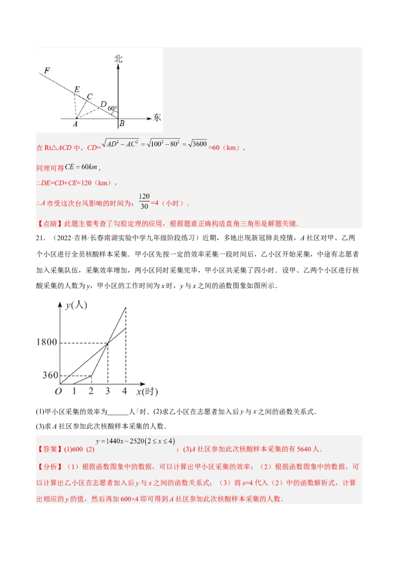 期中押题预测卷01（考试范围：第一~四章）（解析版）_北师大初中数学_8上-北师大版初中数学_旧版_05习题试卷_3期中试卷