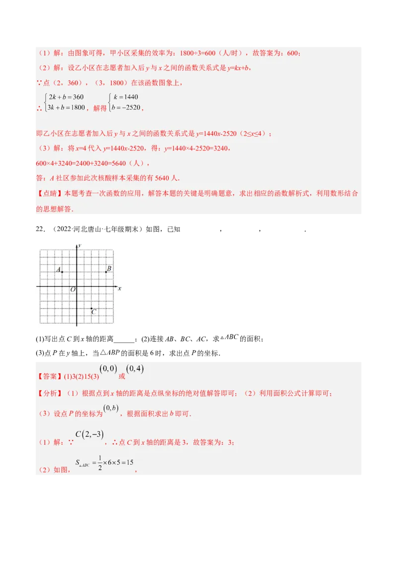 期中押题预测卷01（考试范围：第一~四章）（解析版）_北师大初中数学_8上-北师大版初中数学_旧版_05习题试卷_3期中试卷