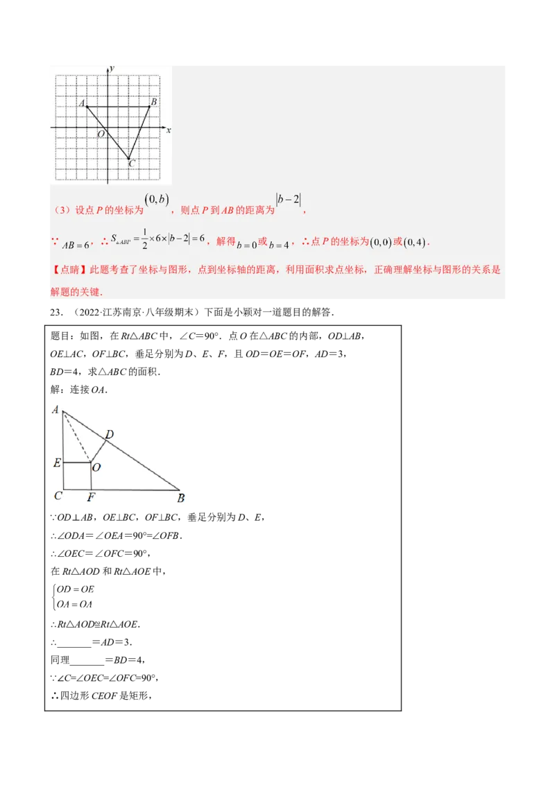 期中押题预测卷01（考试范围：第一~四章）（解析版）_北师大初中数学_8上-北师大版初中数学_旧版_05习题试卷_3期中试卷