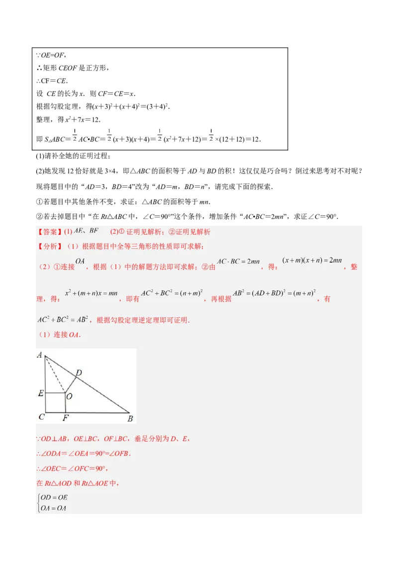 期中押题预测卷01（考试范围：第一~四章）（解析版）_北师大初中数学_8上-北师大版初中数学_旧版_05习题试卷_3期中试卷